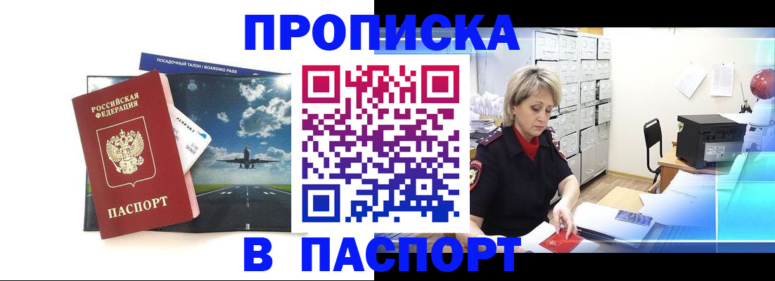 временная регистрация адрес в Рыбном