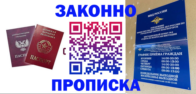 прописка в Рыбном